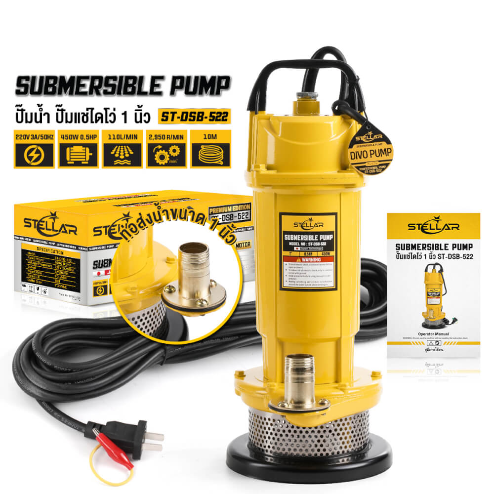 ปั๊มจุ่ม STELLAR รุ่น ST-DSB-522 ขนาด 1 นิ้ว 0.5HP 450W